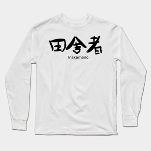 Inakamono (Countryman) Long Sleeve T-Shirt